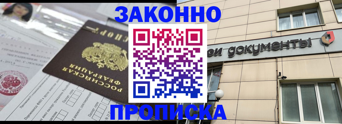 прописка законно в Всеволожске